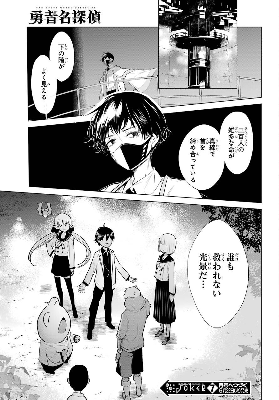 Yuusha Meitantei Chapter 16 page 41 - nihonkuni.com