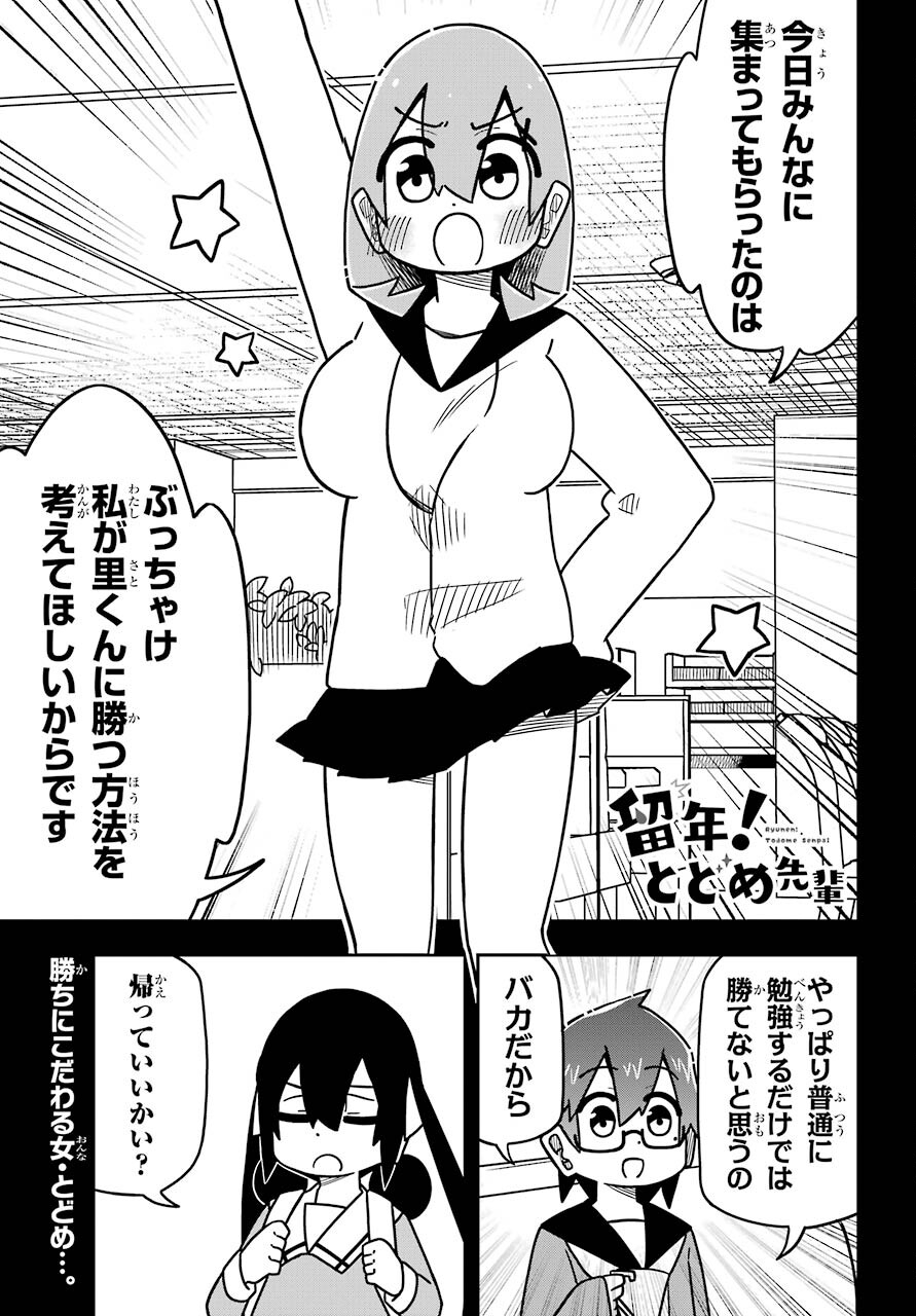 Ryunen! Todome Senpai Chap 23 - Pic 1