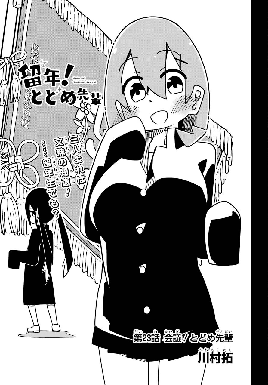 Ryunen! Todome Senpai Chap 23 - Pic 3