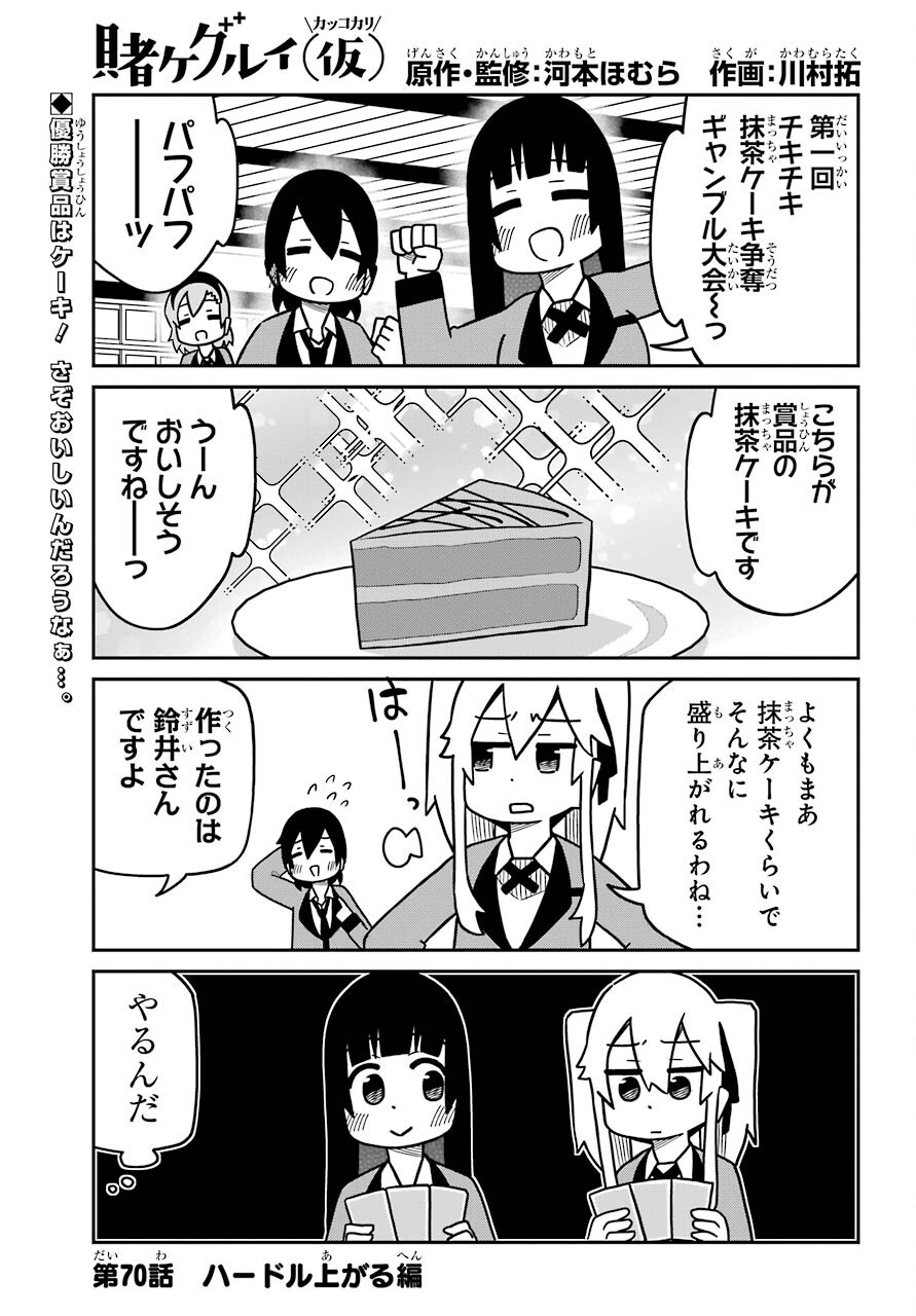 Kakegurui Kakkokari Chap 70 - Pic 1