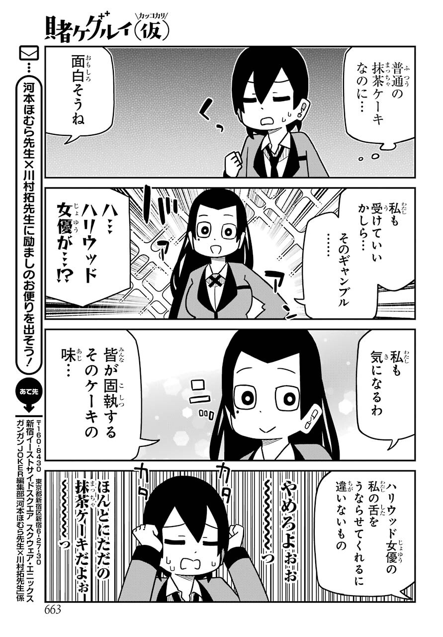 Kakegurui Kakkokari Chap 70 - Pic 3