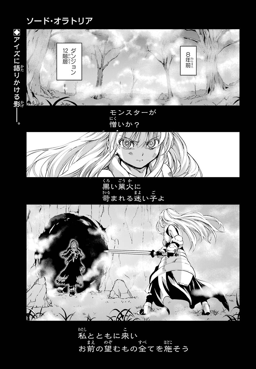 DUNGEON NI DEAI O MOTOMERU NO WA MACHIGATTE IRU DAROU KA GAIDEN - SWORD ORATORIA - RAW Chap 84 - Pic 1