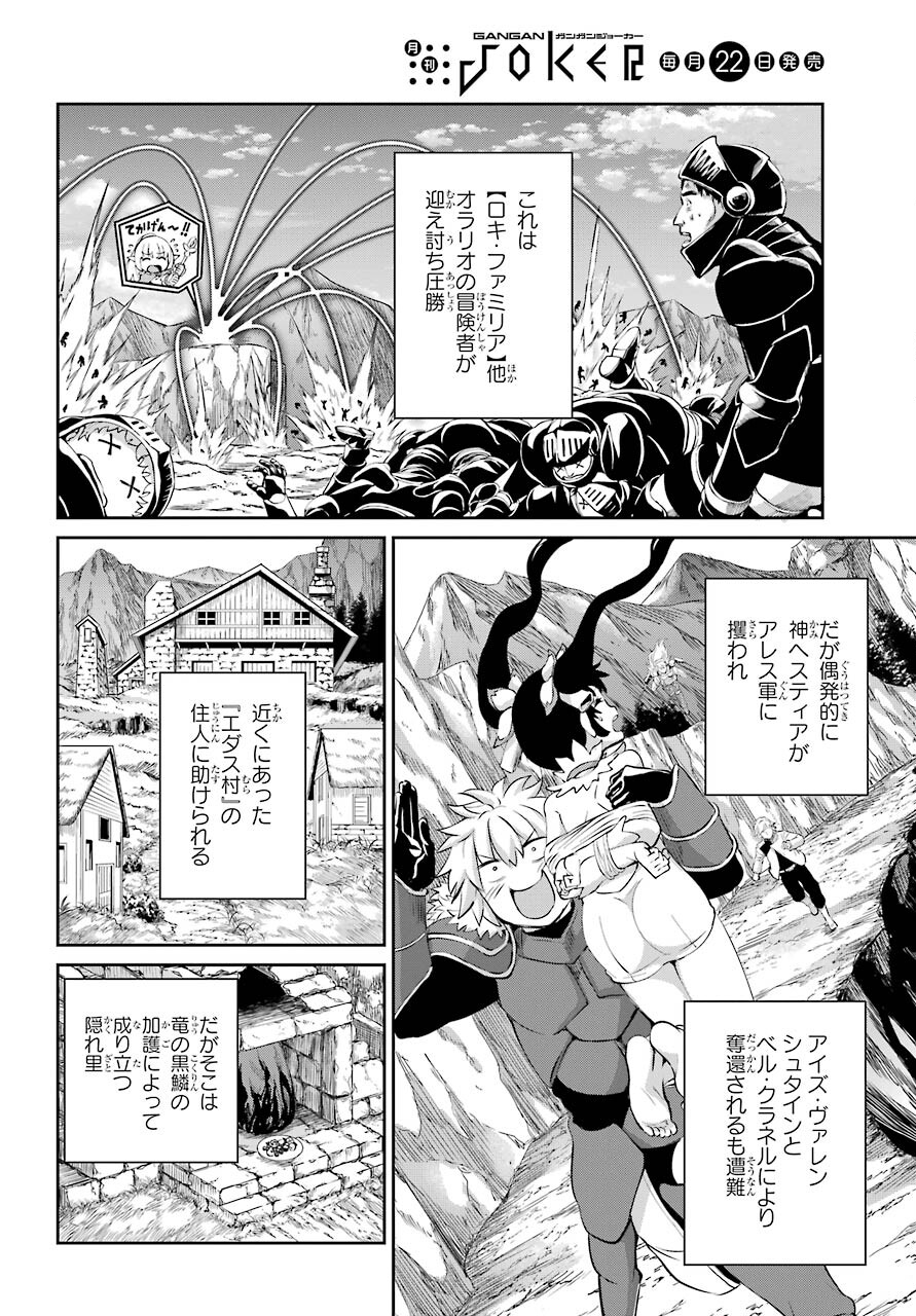 DUNGEON NI DEAI O MOTOMERU NO WA MACHIGATTE IRU DAROU KA GAIDEN - SWORD ORATORIA - RAW Chap 84 - Pic 6