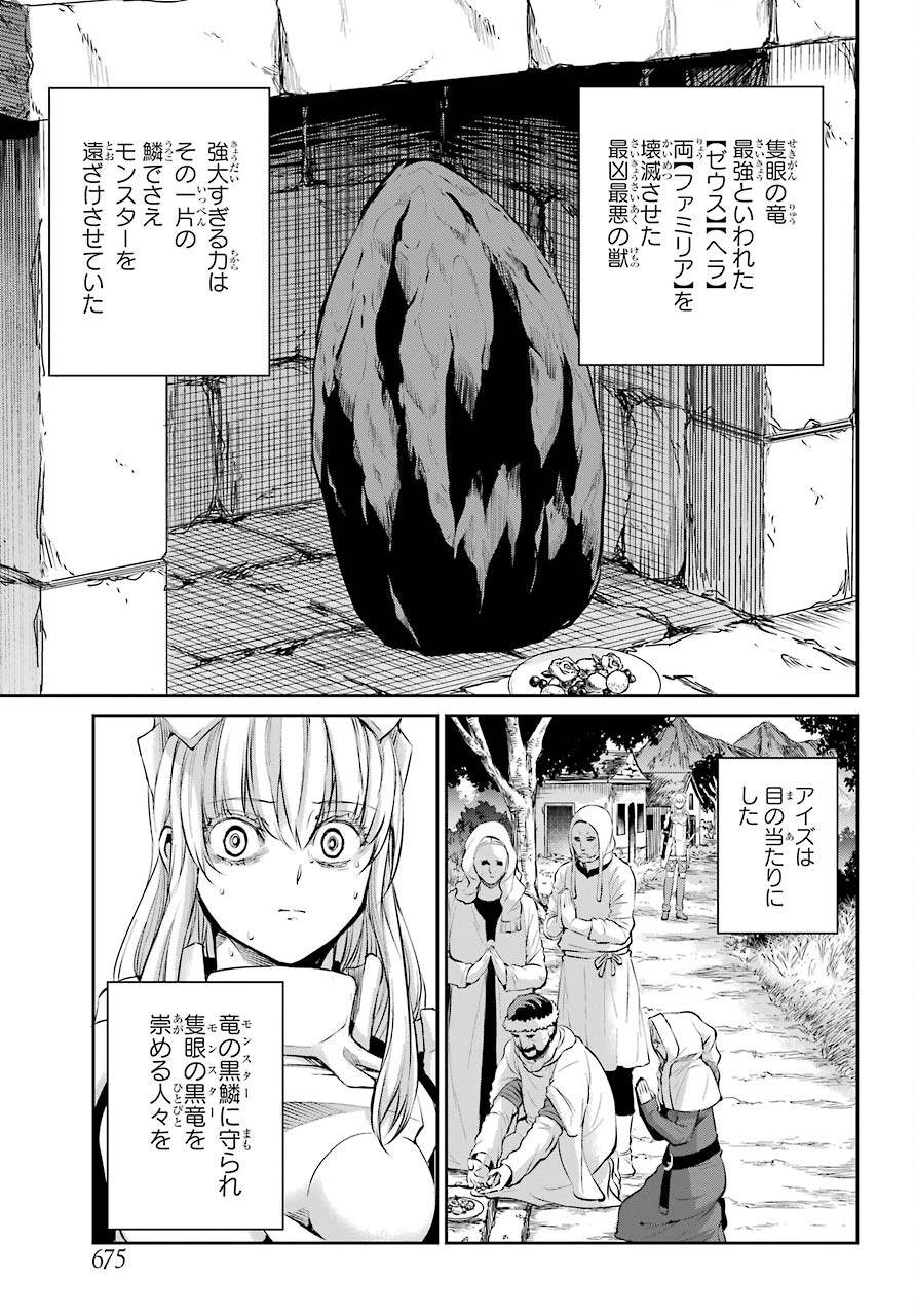 DUNGEON NI DEAI O MOTOMERU NO WA MACHIGATTE IRU DAROU KA GAIDEN - SWORD ORATORIA - RAW Chap 84 - Pic 7