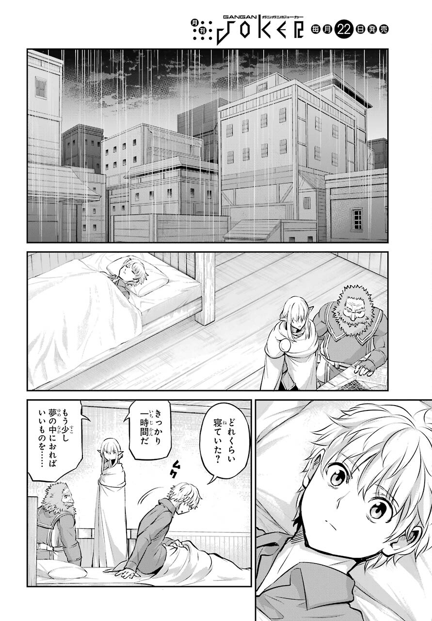 DUNGEON NI DEAI O MOTOMERU NO WA MACHIGATTE IRU DAROU KA GAIDEN - SWORD ORATORIA - RAW Chap 84 - Pic 12