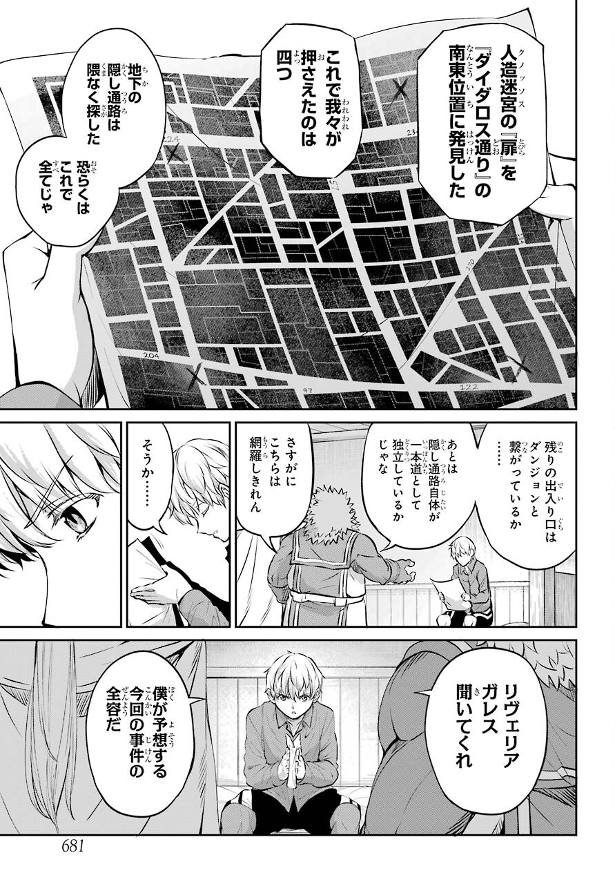 DUNGEON NI DEAI O MOTOMERU NO WA MACHIGATTE IRU DAROU KA GAIDEN - SWORD ORATORIA - RAW Chap 84 - Pic 13
