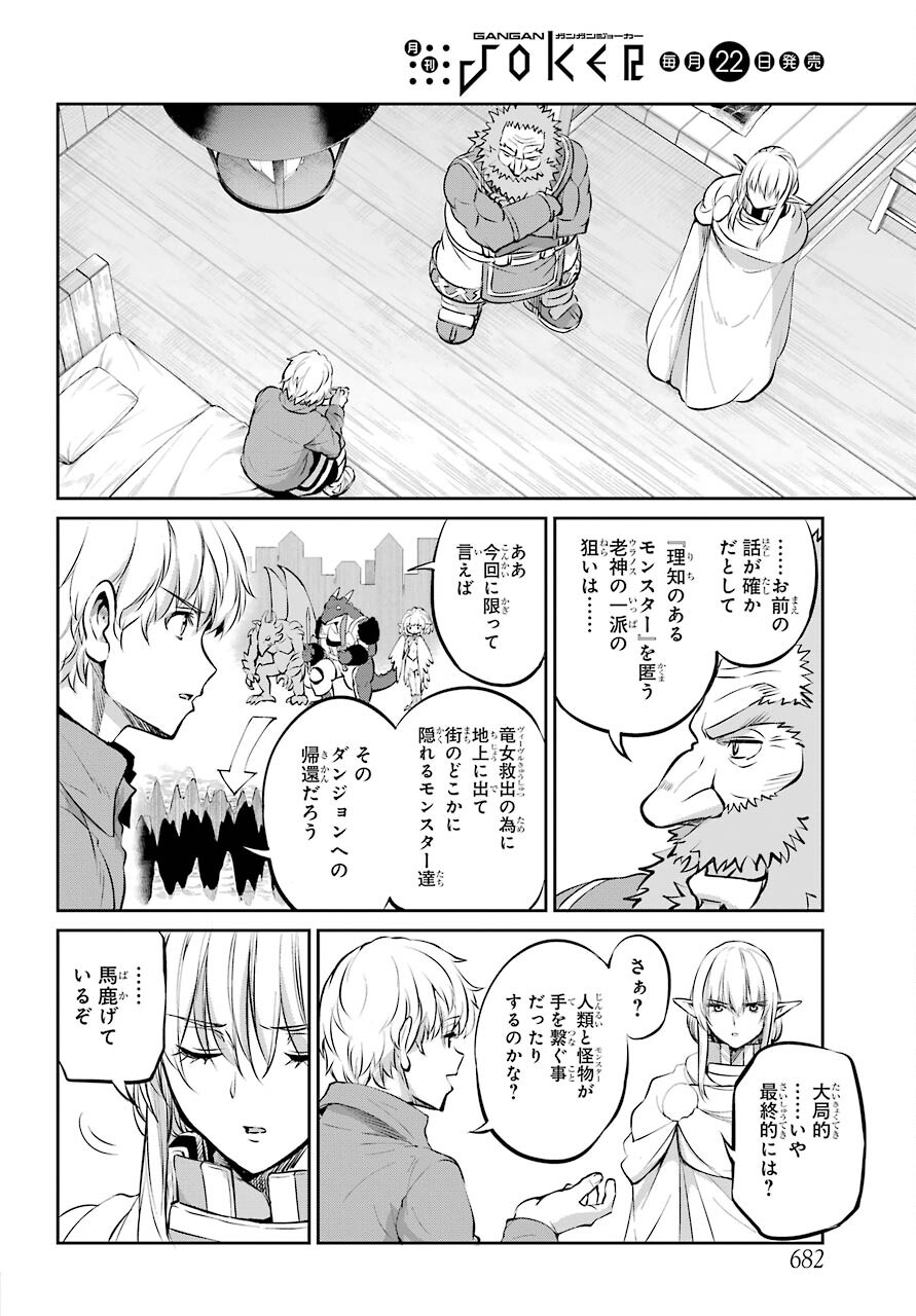 DUNGEON NI DEAI O MOTOMERU NO WA MACHIGATTE IRU DAROU KA GAIDEN - SWORD ORATORIA - RAW Chap 84 - Pic 14