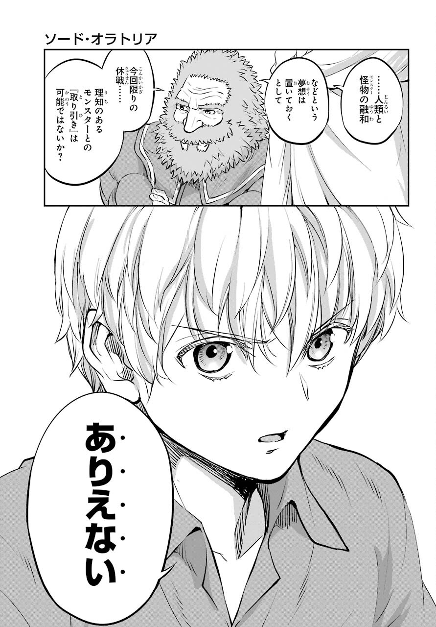 DUNGEON NI DEAI O MOTOMERU NO WA MACHIGATTE IRU DAROU KA GAIDEN - SWORD ORATORIA - RAW Chap 84 - Pic 15