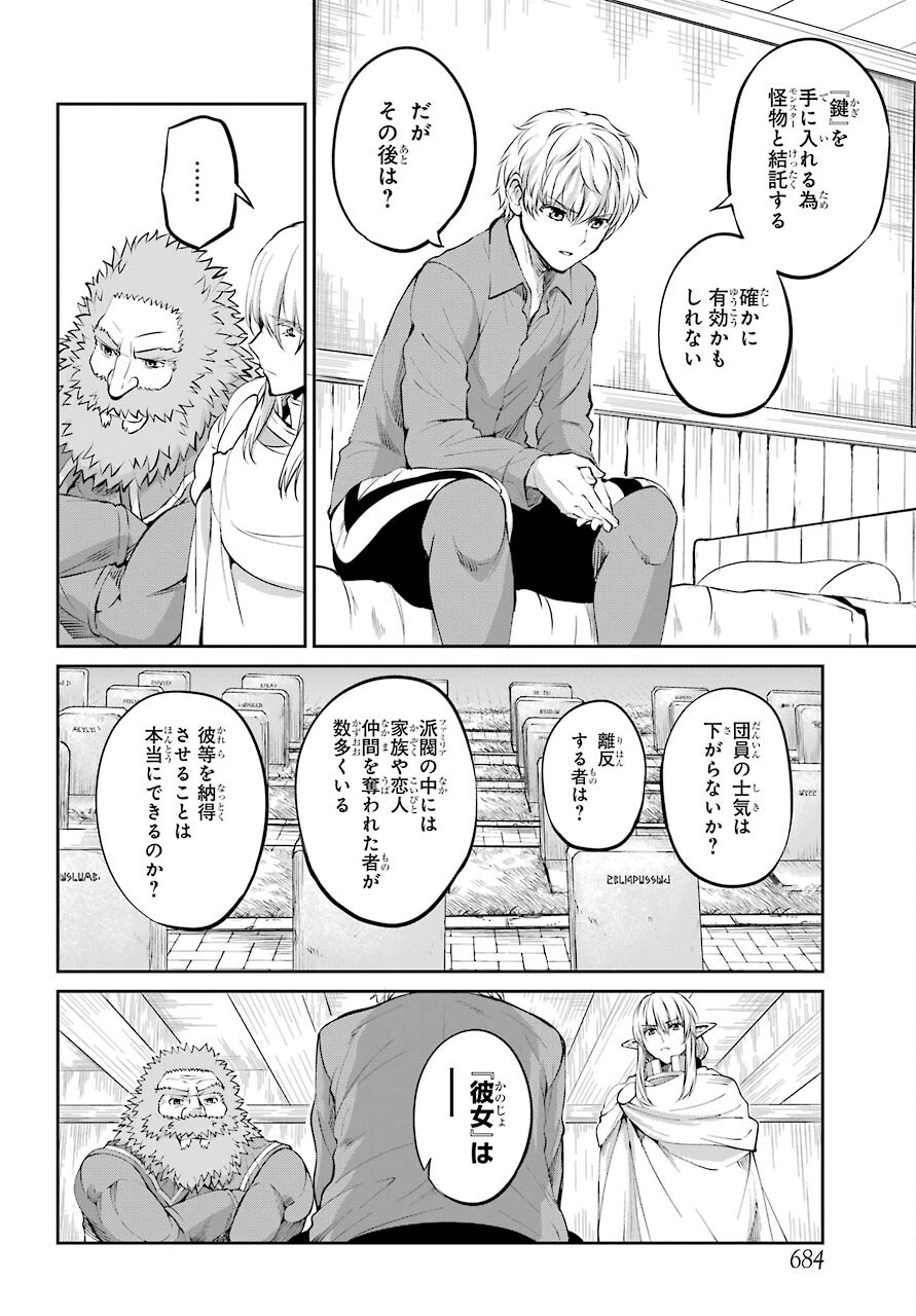 DUNGEON NI DEAI O MOTOMERU NO WA MACHIGATTE IRU DAROU KA GAIDEN - SWORD ORATORIA - RAW Chap 84 - Pic 16