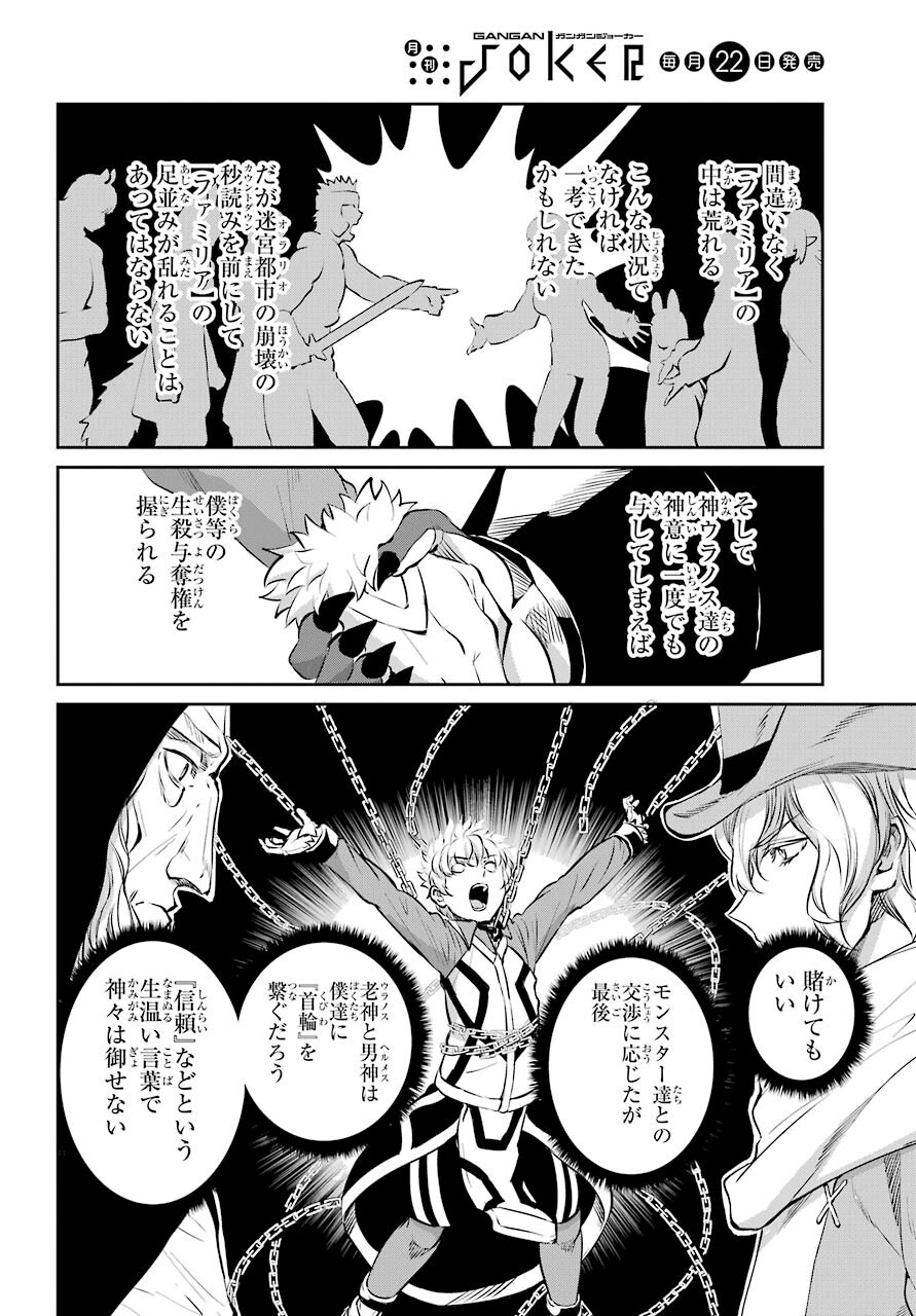 DUNGEON NI DEAI O MOTOMERU NO WA MACHIGATTE IRU DAROU KA GAIDEN - SWORD ORATORIA - RAW Chap 84 - Pic 18