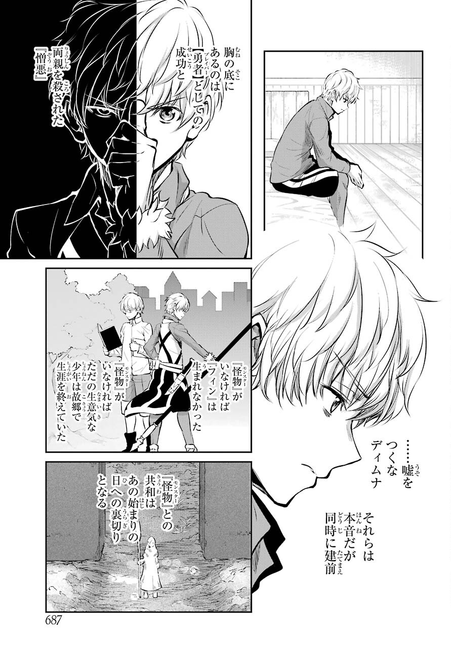 DUNGEON NI DEAI O MOTOMERU NO WA MACHIGATTE IRU DAROU KA GAIDEN - SWORD ORATORIA - RAW Chap 84 - Pic 19