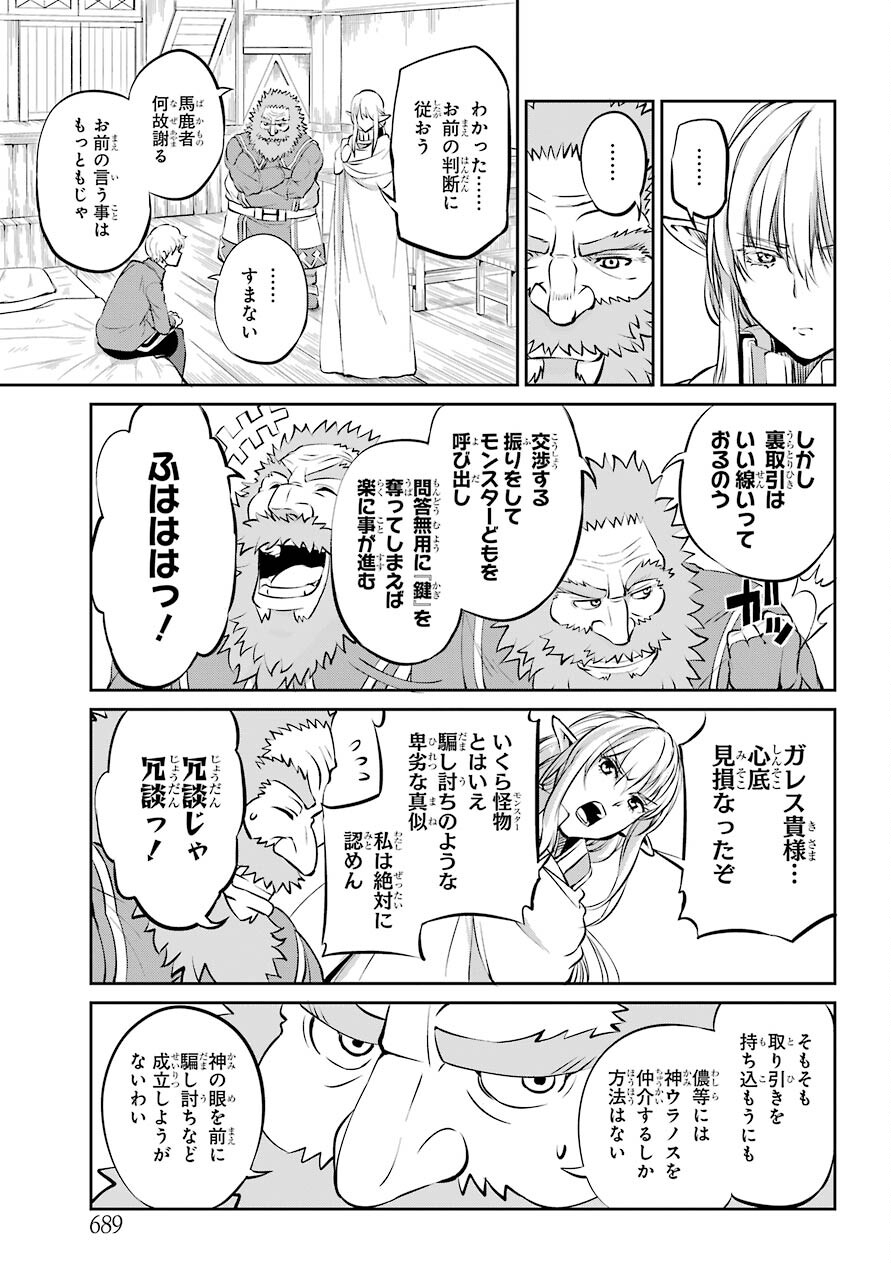 DUNGEON NI DEAI O MOTOMERU NO WA MACHIGATTE IRU DAROU KA GAIDEN - SWORD ORATORIA - RAW Chap 84 - Pic 21