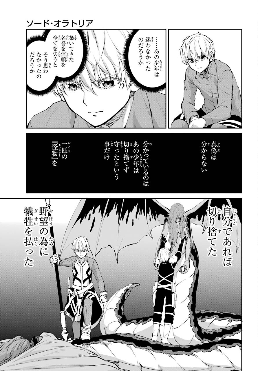 DUNGEON NI DEAI O MOTOMERU NO WA MACHIGATTE IRU DAROU KA GAIDEN - SWORD ORATORIA - RAW Chap 84 - Pic 23