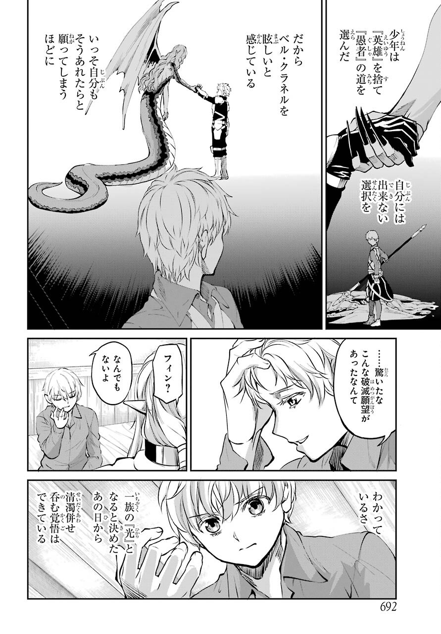 DUNGEON NI DEAI O MOTOMERU NO WA MACHIGATTE IRU DAROU KA GAIDEN - SWORD ORATORIA - RAW Chap 84 - Pic 24