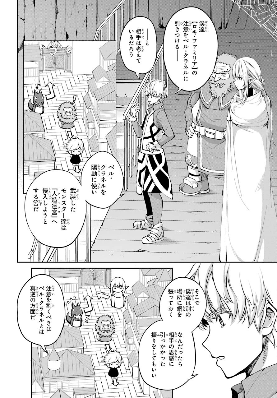DUNGEON NI DEAI O MOTOMERU NO WA MACHIGATTE IRU DAROU KA GAIDEN - SWORD ORATORIA - RAW Chap 84 - Pic 28