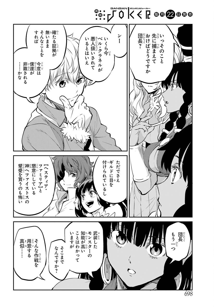 DUNGEON NI DEAI O MOTOMERU NO WA MACHIGATTE IRU DAROU KA GAIDEN - SWORD ORATORIA - RAW Chap 84 - Pic 30