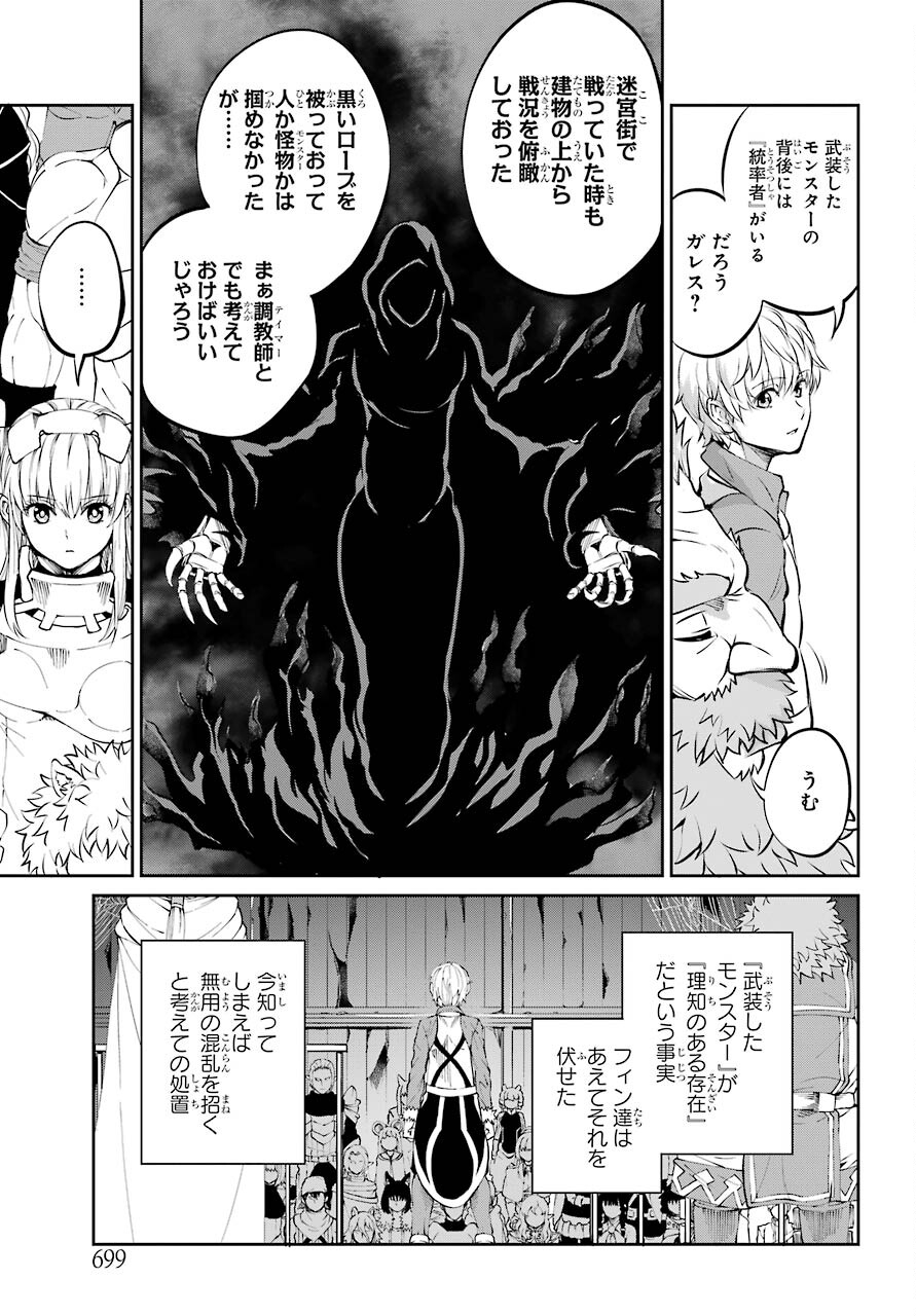 DUNGEON NI DEAI O MOTOMERU NO WA MACHIGATTE IRU DAROU KA GAIDEN - SWORD ORATORIA - RAW Chap 84 - Pic 31