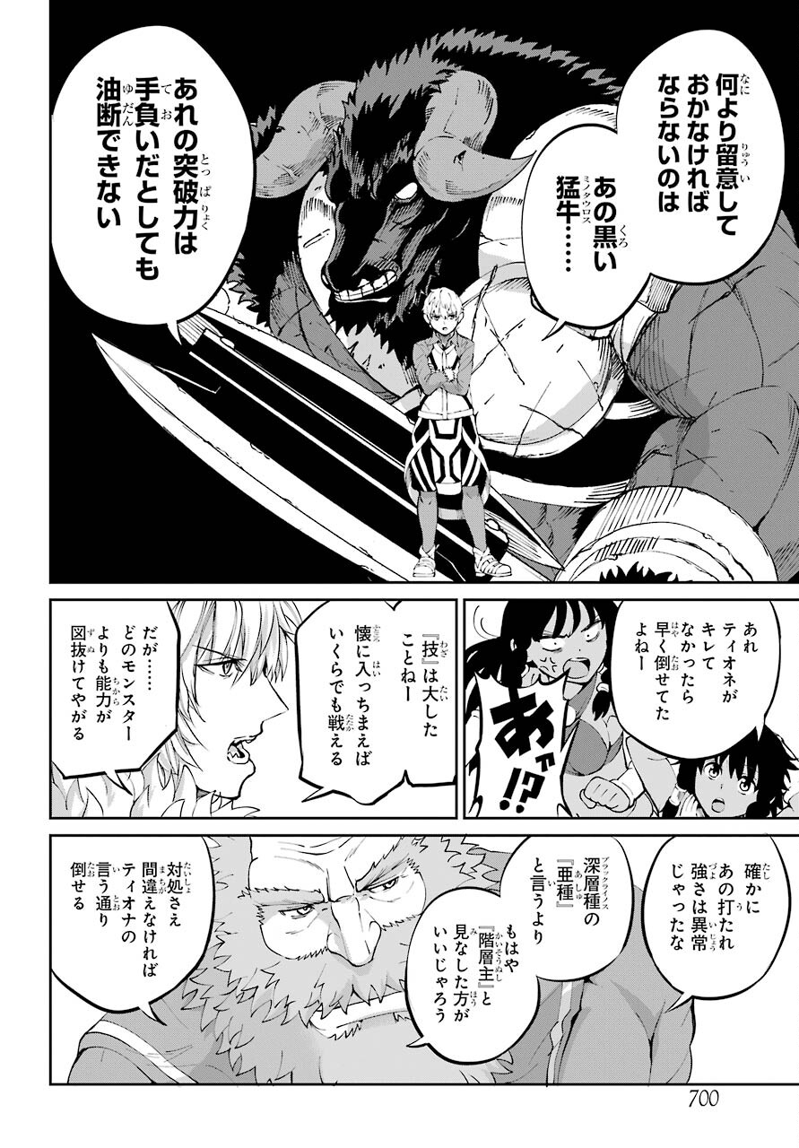 DUNGEON NI DEAI O MOTOMERU NO WA MACHIGATTE IRU DAROU KA GAIDEN - SWORD ORATORIA - RAW Chap 84 - Pic 32