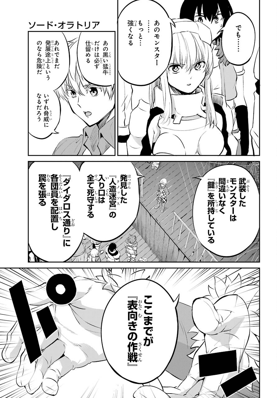 DUNGEON NI DEAI O MOTOMERU NO WA MACHIGATTE IRU DAROU KA GAIDEN - SWORD ORATORIA - RAW Chap 84 - Pic 33