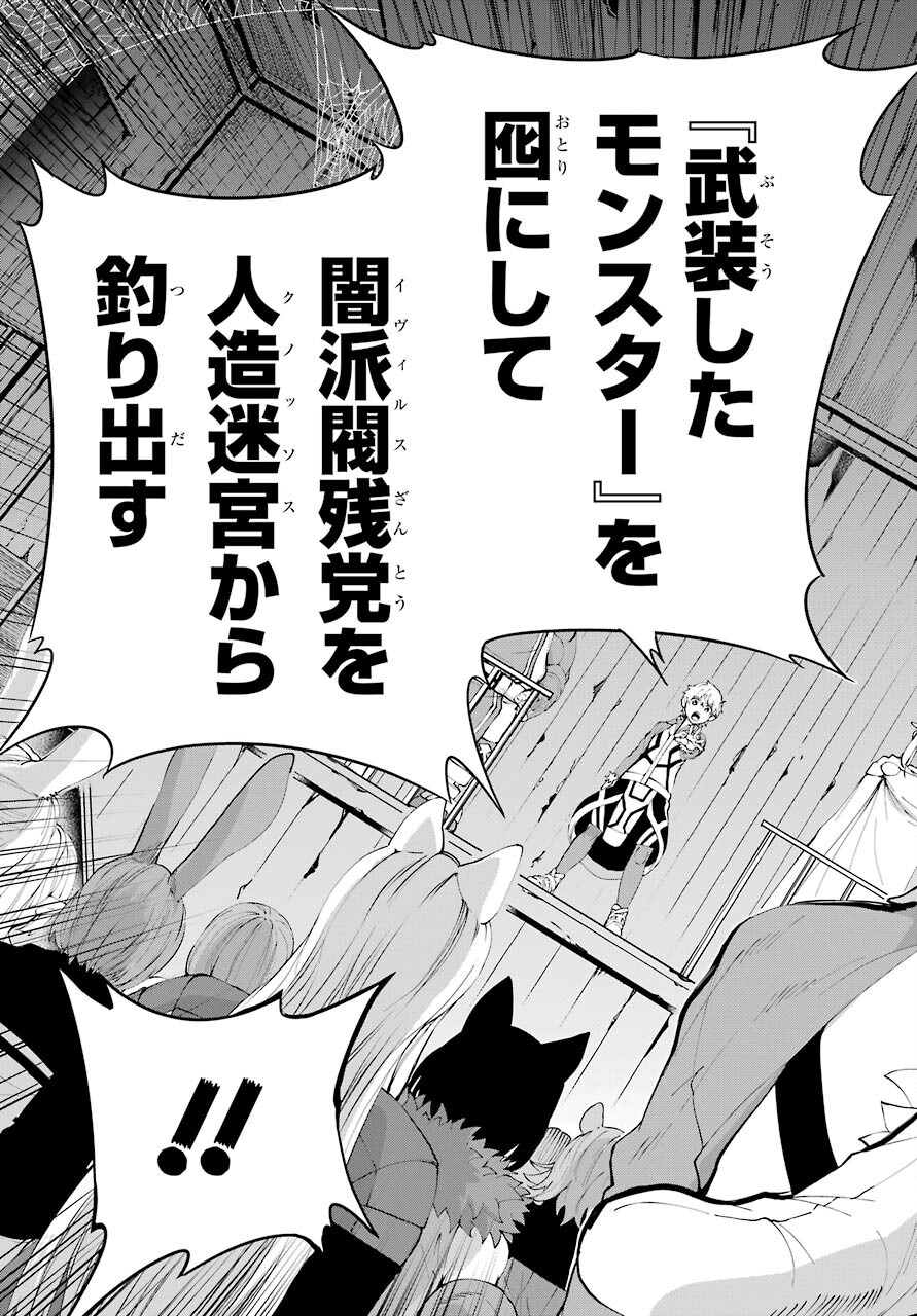 DUNGEON NI DEAI O MOTOMERU NO WA MACHIGATTE IRU DAROU KA GAIDEN - SWORD ORATORIA - RAW Chap 84 - Pic 35