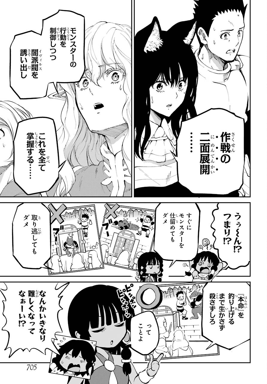 DUNGEON NI DEAI O MOTOMERU NO WA MACHIGATTE IRU DAROU KA GAIDEN - SWORD ORATORIA - RAW Chap 84 - Pic 37