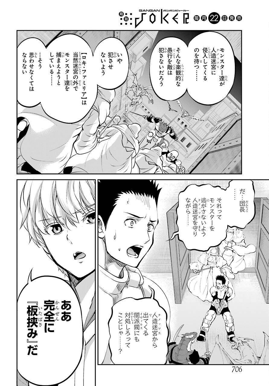 DUNGEON NI DEAI O MOTOMERU NO WA MACHIGATTE IRU DAROU KA GAIDEN - SWORD ORATORIA - RAW Chap 84 - Pic 38