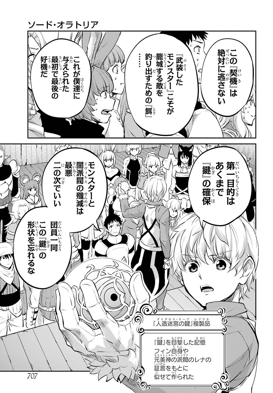 DUNGEON NI DEAI O MOTOMERU NO WA MACHIGATTE IRU DAROU KA GAIDEN - SWORD ORATORIA - RAW Chap 84 - Pic 39
