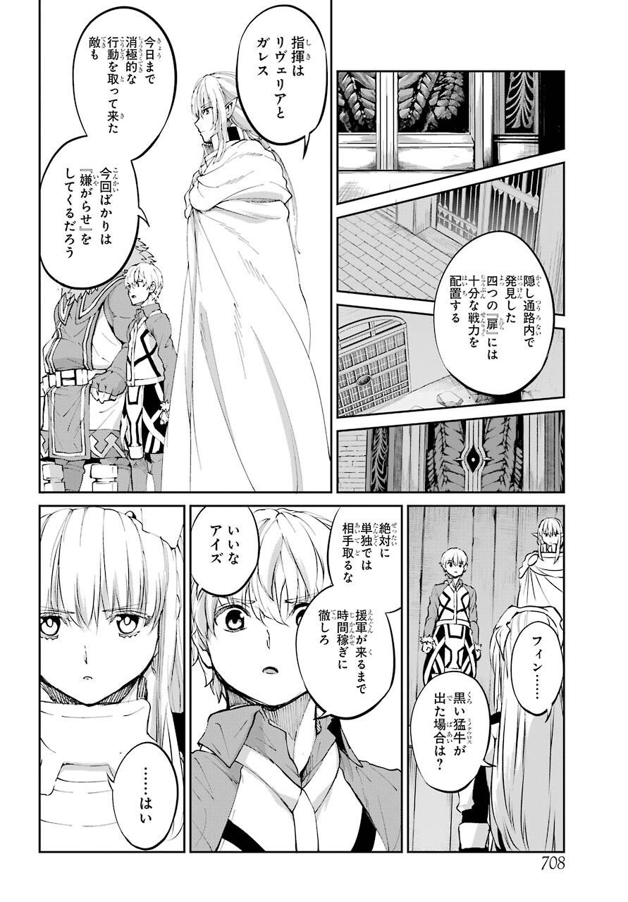 DUNGEON NI DEAI O MOTOMERU NO WA MACHIGATTE IRU DAROU KA GAIDEN - SWORD ORATORIA - RAW Chap 84 - Pic 40