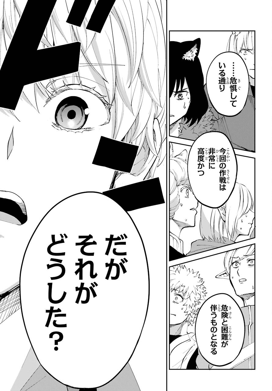 DUNGEON NI DEAI O MOTOMERU NO WA MACHIGATTE IRU DAROU KA GAIDEN - SWORD ORATORIA - RAW Chap 84 - Pic 41