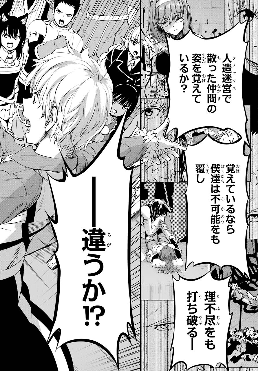 DUNGEON NI DEAI O MOTOMERU NO WA MACHIGATTE IRU DAROU KA GAIDEN - SWORD ORATORIA - RAW Chap 84 - Pic 42
