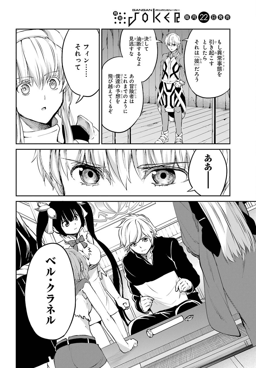 DUNGEON NI DEAI O MOTOMERU NO WA MACHIGATTE IRU DAROU KA GAIDEN - SWORD ORATORIA - RAW Chap 84 - Pic 44