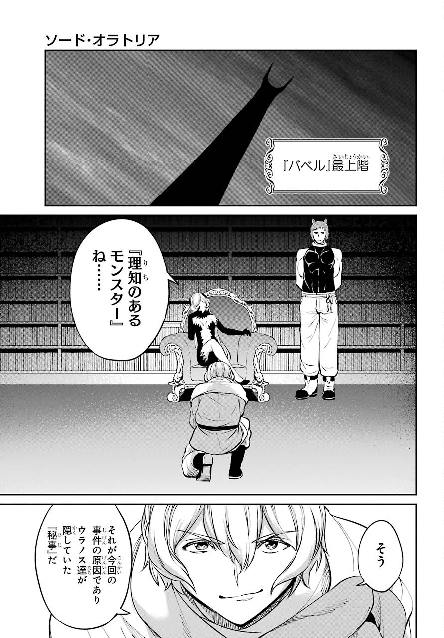 DUNGEON NI DEAI O MOTOMERU NO WA MACHIGATTE IRU DAROU KA GAIDEN - SWORD ORATORIA - RAW Chap 84 - Pic 45