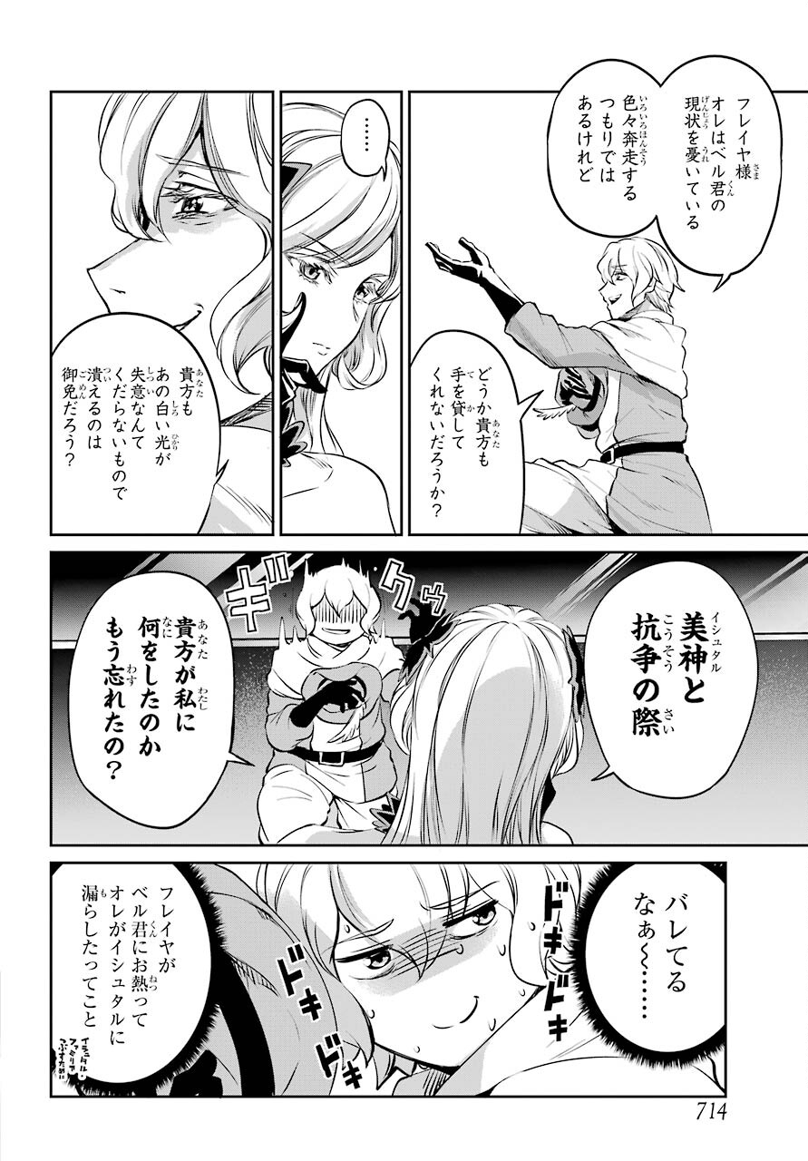 DUNGEON NI DEAI O MOTOMERU NO WA MACHIGATTE IRU DAROU KA GAIDEN - SWORD ORATORIA - RAW Chap 84 - Pic 46