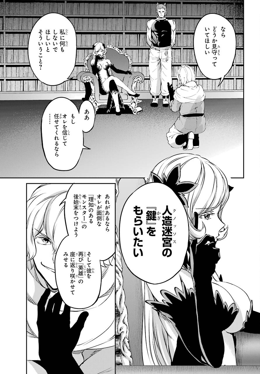 DUNGEON NI DEAI O MOTOMERU NO WA MACHIGATTE IRU DAROU KA GAIDEN - SWORD ORATORIA - RAW Chap 84 - Pic 47