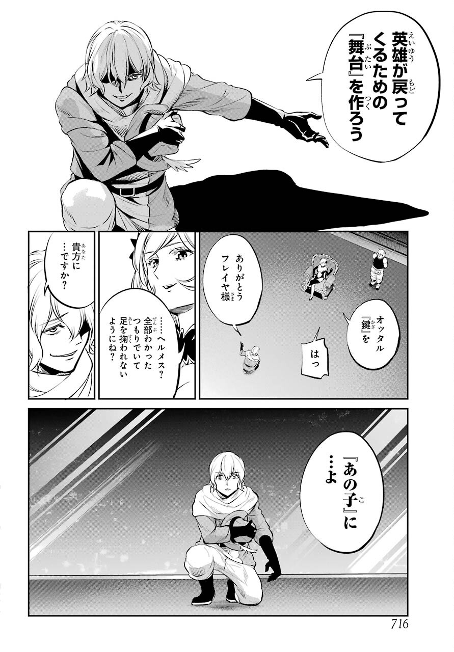 DUNGEON NI DEAI O MOTOMERU NO WA MACHIGATTE IRU DAROU KA GAIDEN - SWORD ORATORIA - RAW Chap 84 - Pic 48