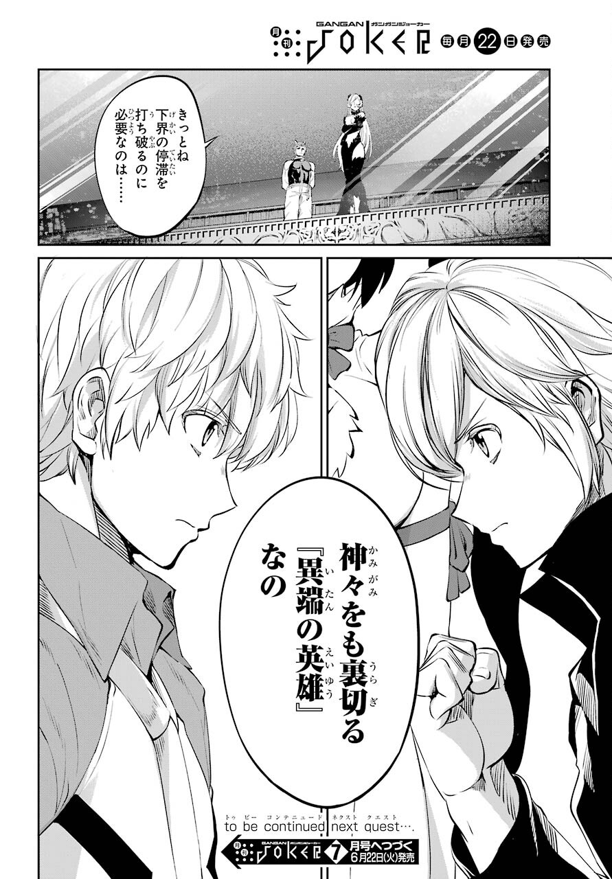 DUNGEON NI DEAI O MOTOMERU NO WA MACHIGATTE IRU DAROU KA GAIDEN - SWORD ORATORIA - RAW Chap 84 - Pic 50