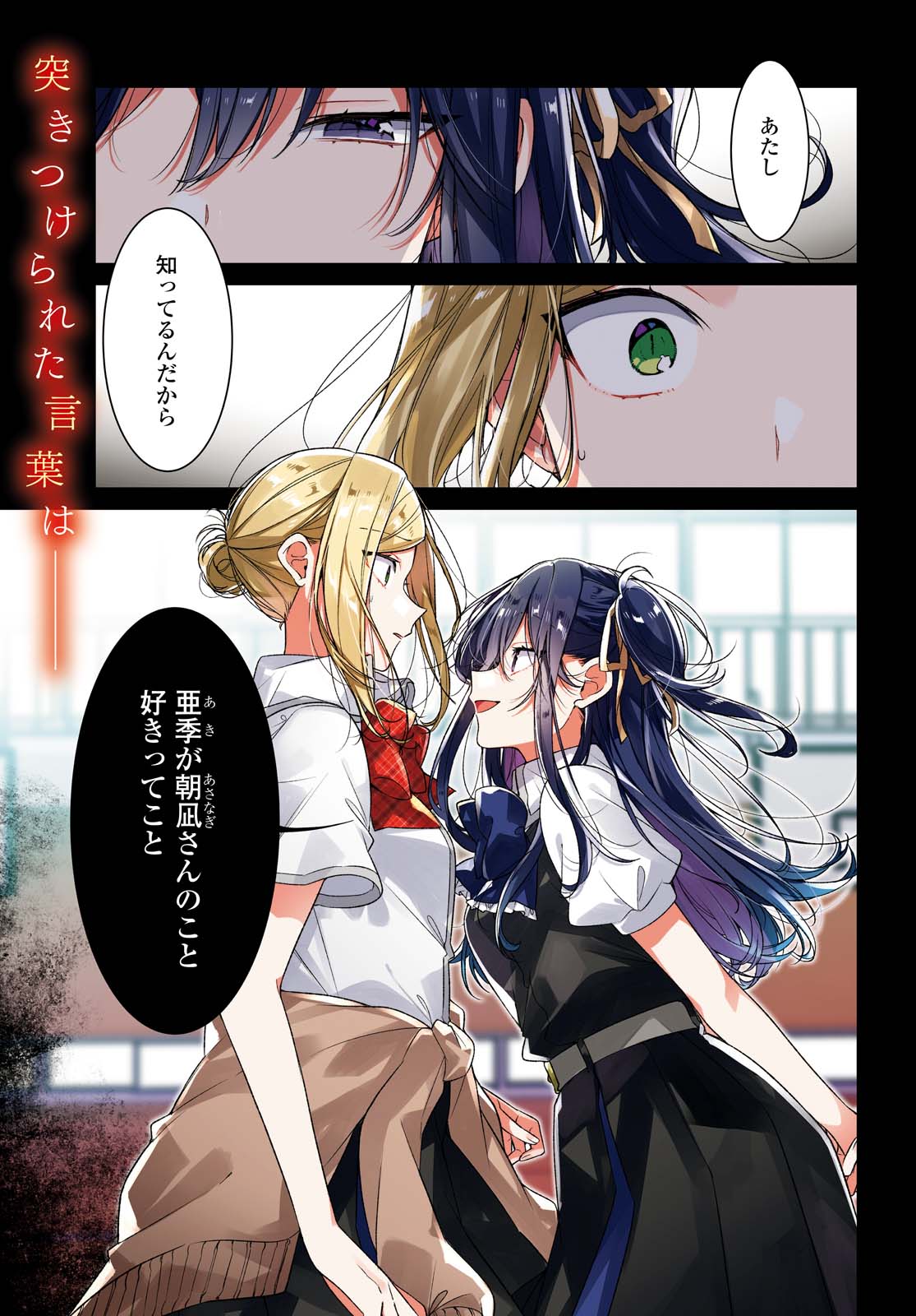SASAYAKU YOU NI KOI O UTAU Chapter 21.1 page 1 - nihonkuni.com