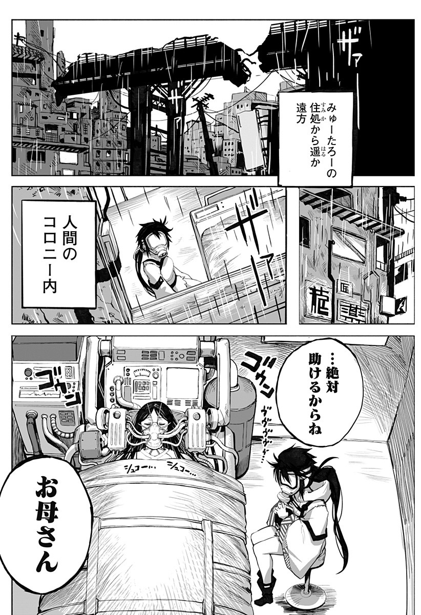 The Mutant Wants to Kiss His Human Girlfriend Chap 2 - Pic 2