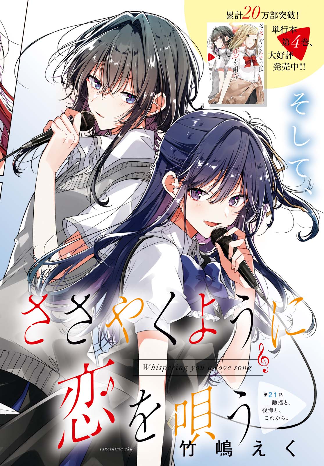 SASAYAKU YOU NI KOI O UTAU Chapter 21.1 page 2 - nihonkuni.com