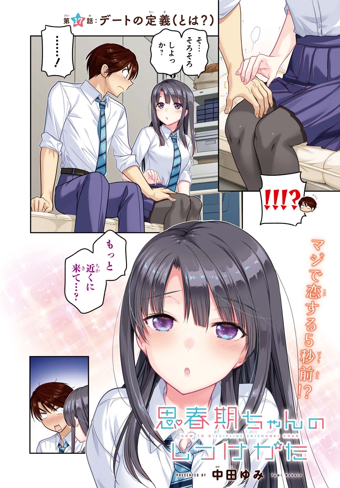SHISHUNKI-CHAN NO SHITSUKEKATA - RAW Chapter 17.1 page 2 - nihonkuni.com