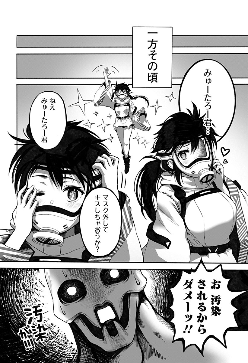 The Mutant Wants to Kiss His Human Girlfriend Chap 2 - Pic 4
