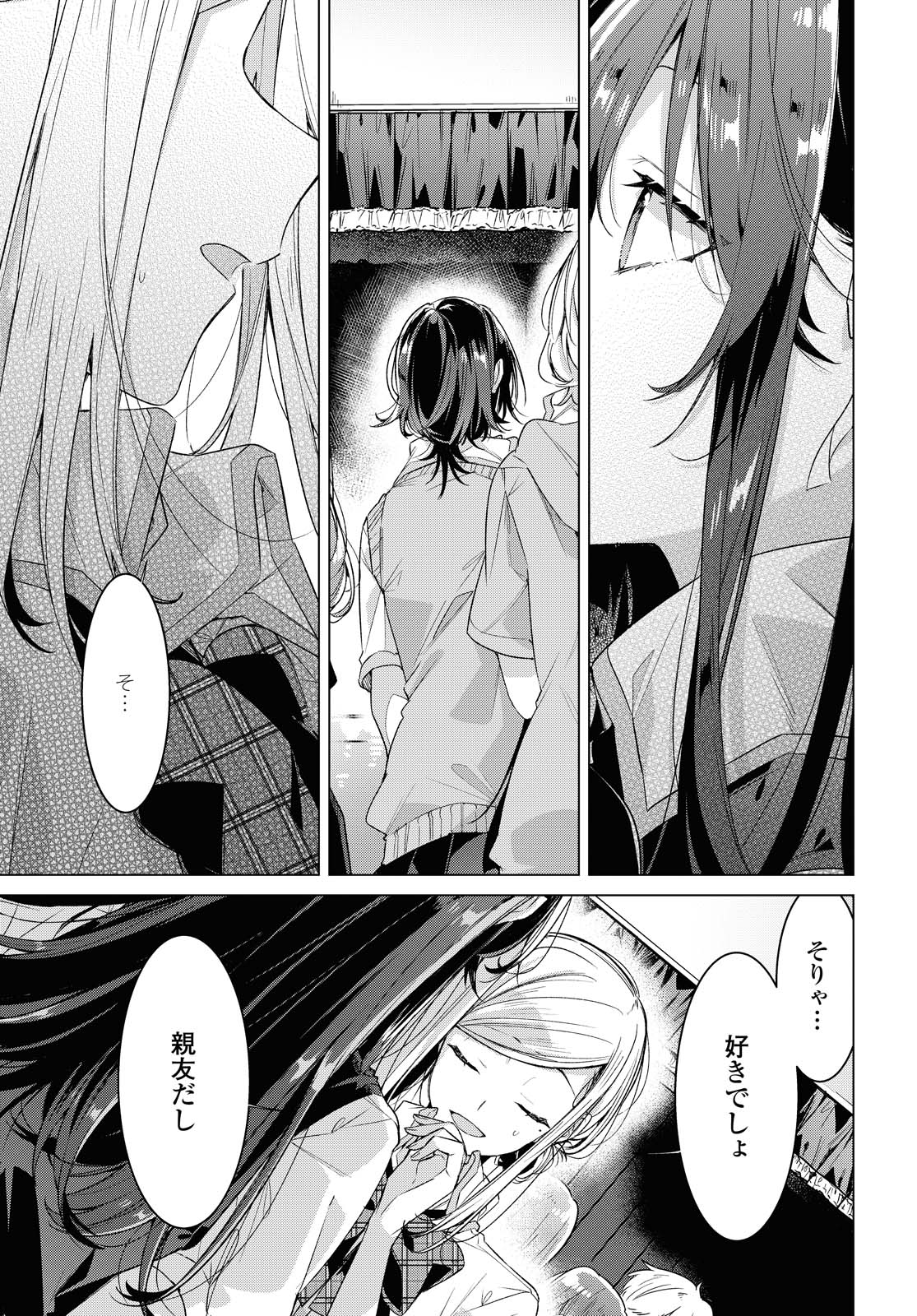 SASAYAKU YOU NI KOI O UTAU Chapter 21.1 page 5 - nihonkuni.com