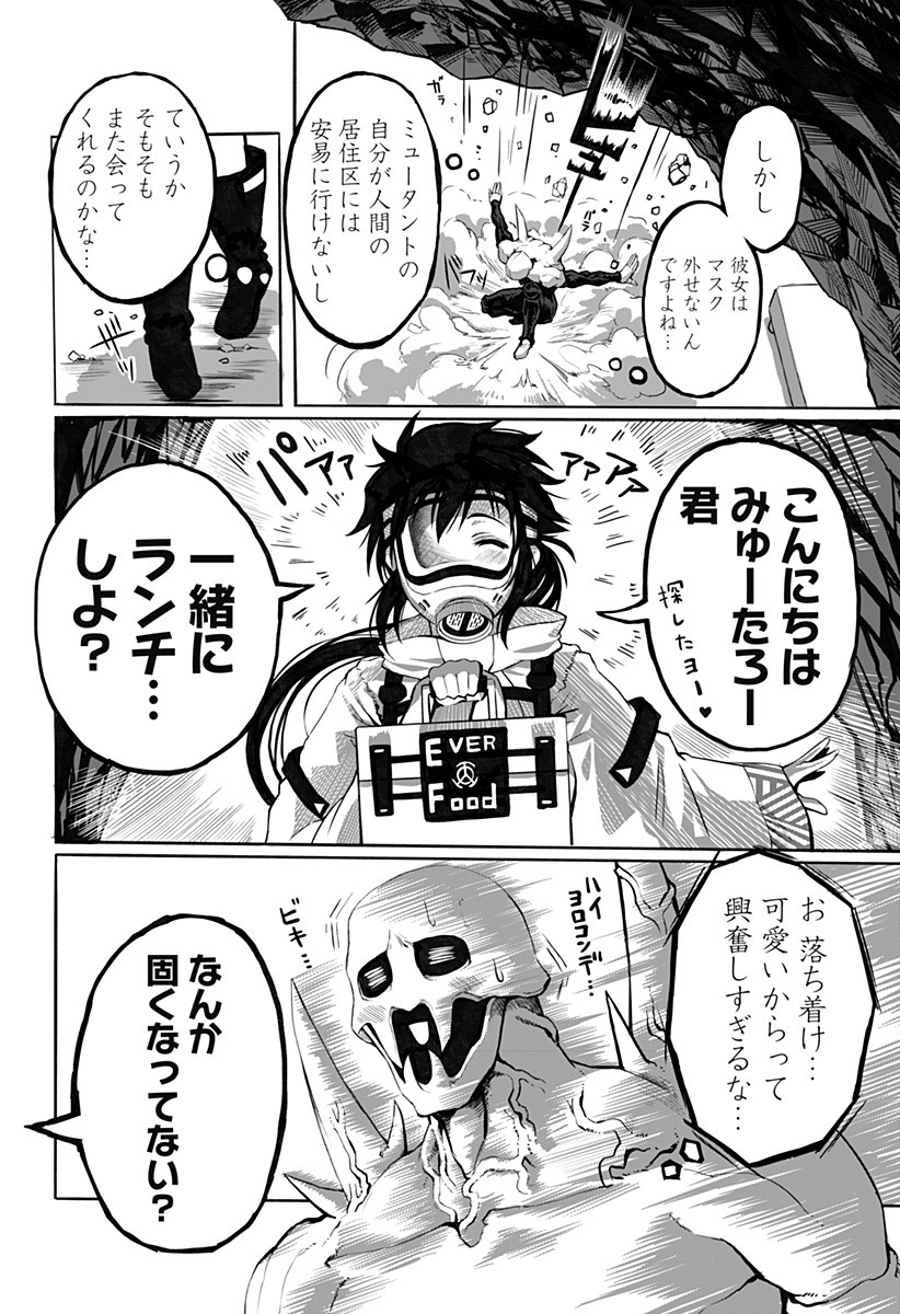 The Mutant Wants to Kiss His Human Girlfriend Chap 2 - Pic 6