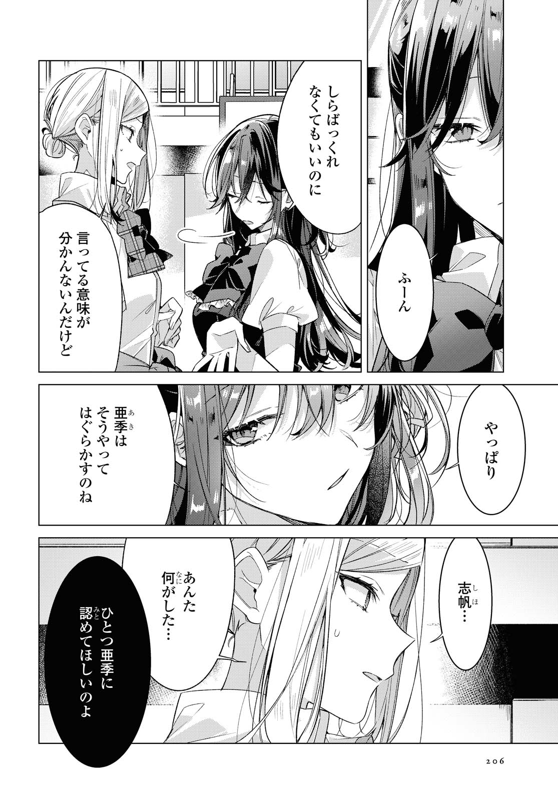 SASAYAKU YOU NI KOI O UTAU Chapter 21.1 page 6 - nihonkuni.com