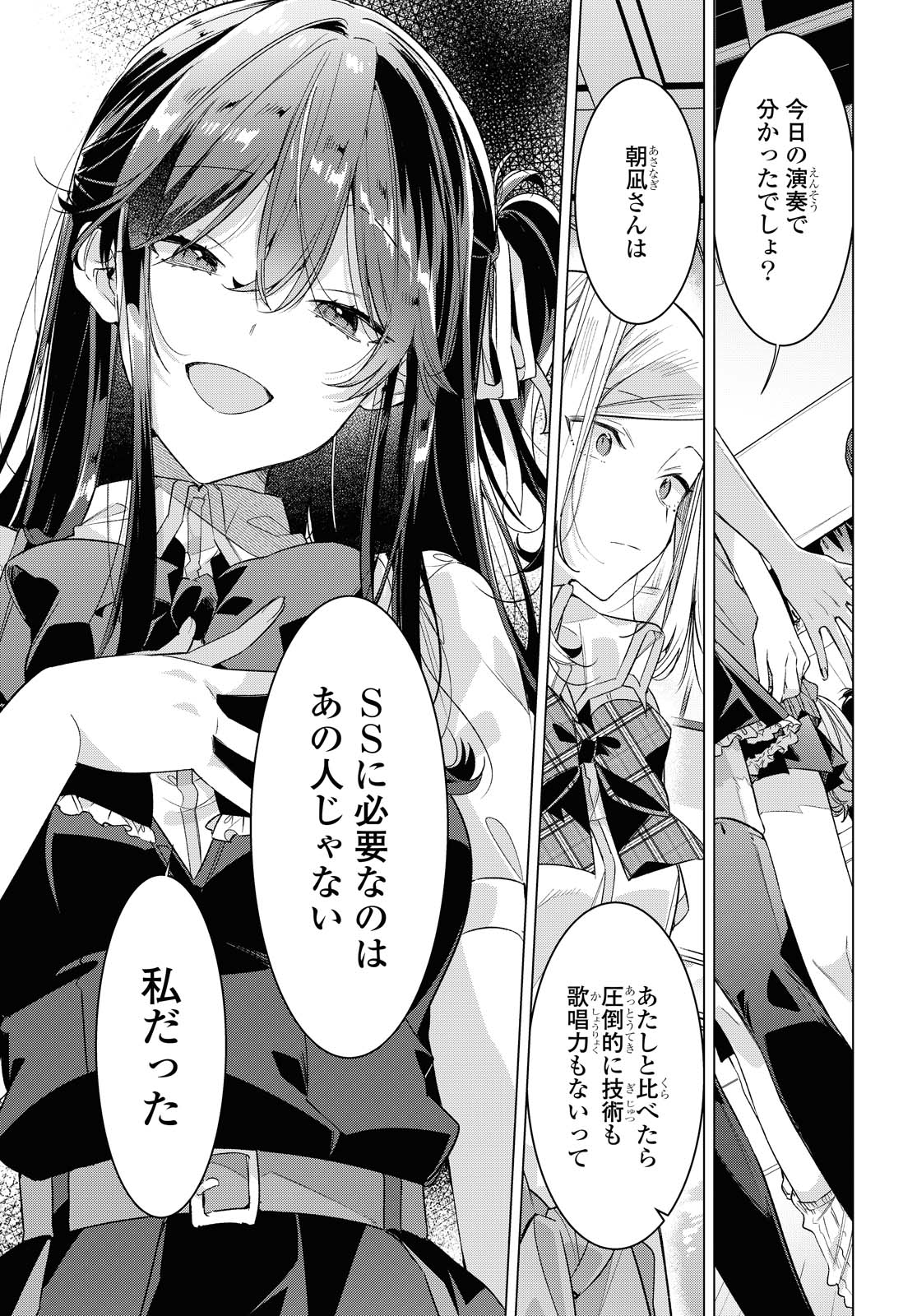 SASAYAKU YOU NI KOI O UTAU Chapter 21.1 page 7 - nihonkuni.com