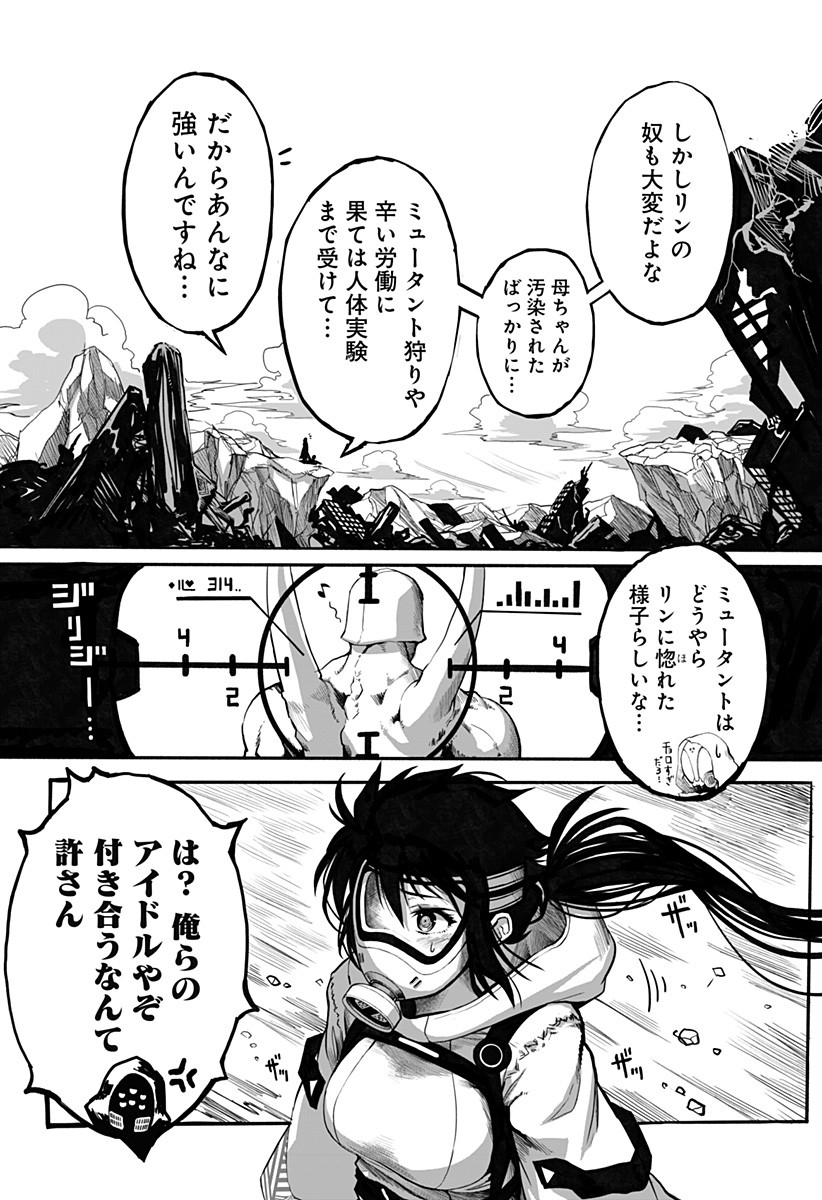 The Mutant Wants to Kiss His Human Girlfriend Chap 2 - Pic 8