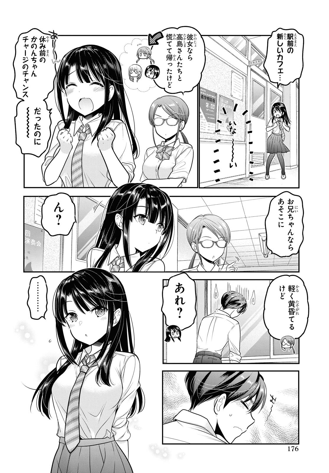 SHISHUNKI-CHAN NO SHITSUKEKATA - RAW Chapter 17.1 page 8 - nihonkuni.com