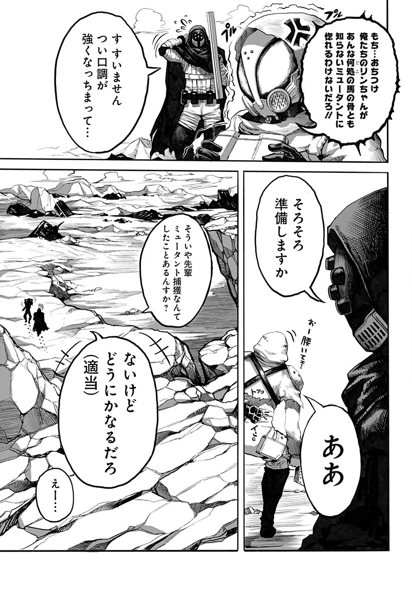 The Mutant Wants to Kiss His Human Girlfriend Chap 2 - Pic 9