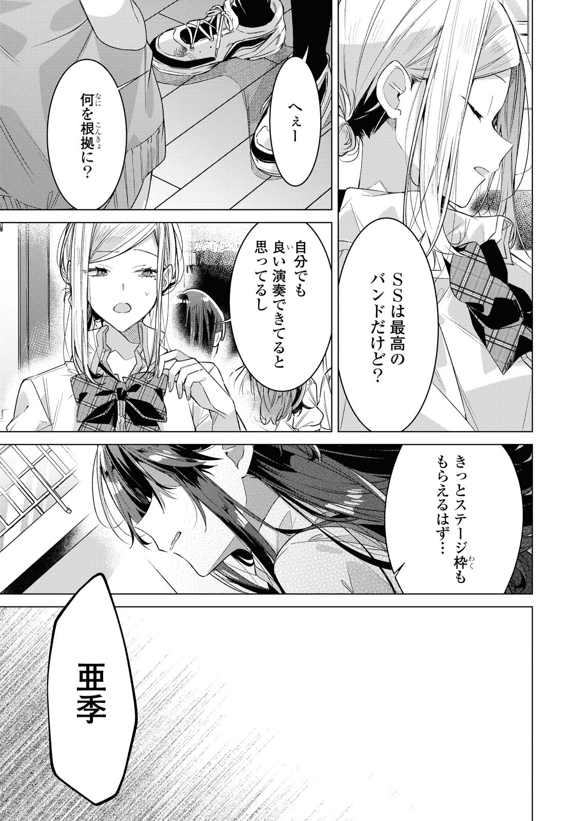 SASAYAKU YOU NI KOI O UTAU Chapter 21.1 page 9 - nihonkuni.com
