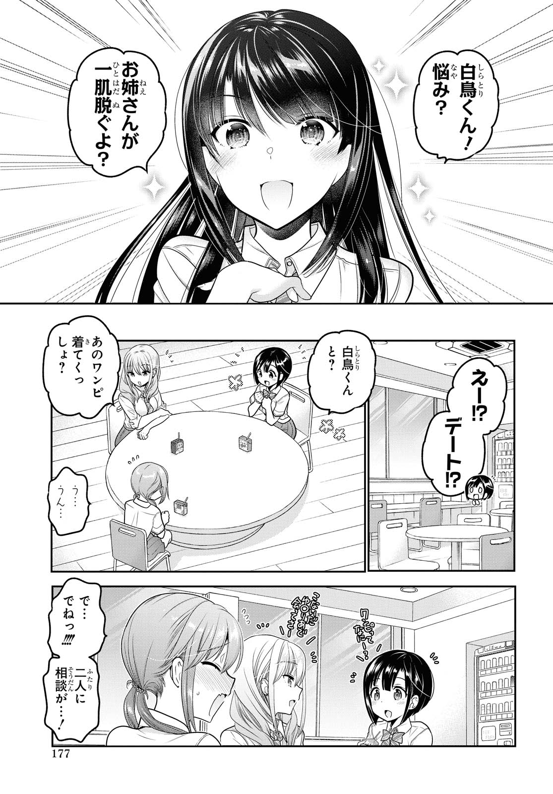 SHISHUNKI-CHAN NO SHITSUKEKATA - RAW Chapter 17.1 page 9 - nihonkuni.com